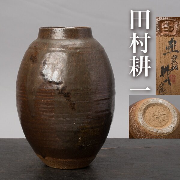 2025年最新】Yahoo!オークション -田村耕一(陶芸)の中古品・新品 2025年最新】Yahoo!オークション -田村耕一(陶芸)の中古品・新品