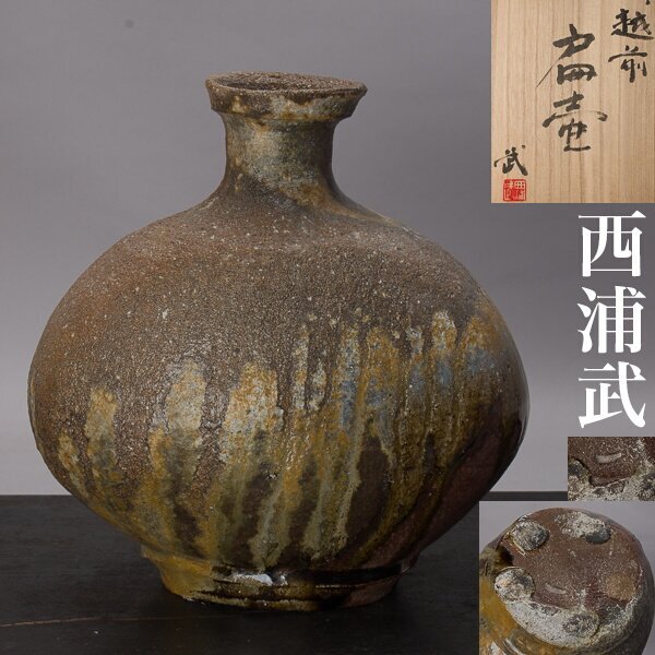 2025年最新】Yahoo!オークション - 越前(日本の陶磁 陶芸)の中古 2025年最新】Yahoo!オークション - 越前(日本の陶磁 陶芸)の中古