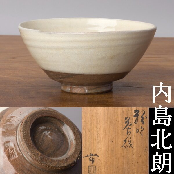 2025年最新】Yahoo!オークション -内島北朗の中古品・新品・未