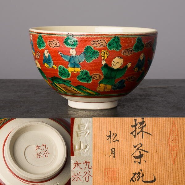 2025年最新】Yahoo!オークション -九谷 赤絵 茶碗の中古品・新品 2025年最新】Yahoo!オークション -九谷 赤絵 茶碗の中古品・新品