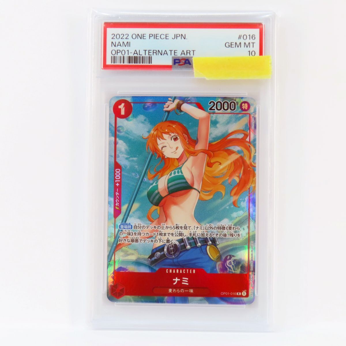2025年最新】Yahoo!オークション -ナミ psa10の中古品・新品・未 2025年最新】Yahoo!オークション -ナミ psa10の中古品・新品・未