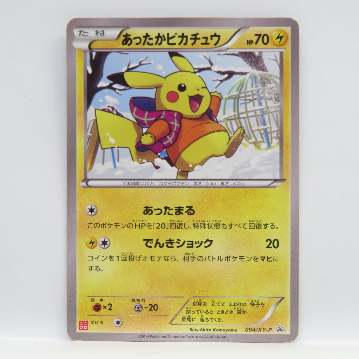 Yahoo!オークション -「ポケモンカード ピカチュウ ユニクロ」の Yahoo!オークション -「ポケモンカード ピカチュウ ユニクロ」の