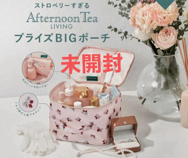 ストロベリーすぎる Afternoon Tea LIVING ブライズBIGポーチ ゼクシィ アフタヌーンティー 雑誌付録