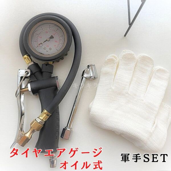 タイヤエアゲージ bi3 高精度 オイル式 プロ仕様 ストレート 空気圧 タイヤ バイク 車 交換用ホース チェック ノズル スタンド トリガー 減