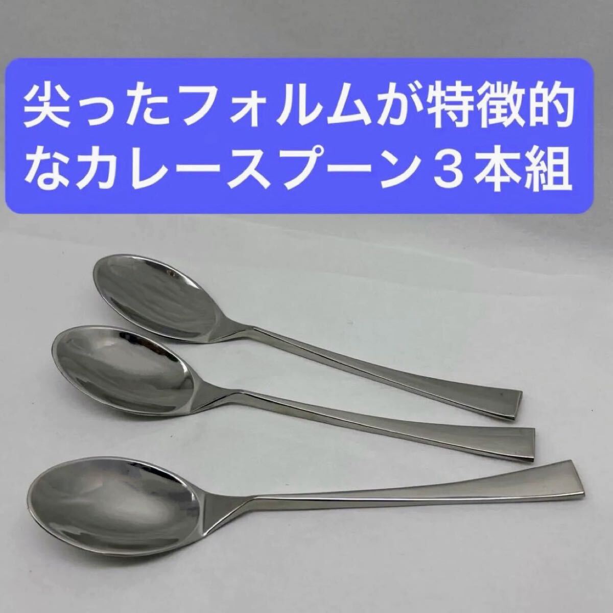 2025年最新】Yahoo!オークション -カレー スプーンの中古品 2025年最新】Yahoo!オークション -カレー スプーンの中古品