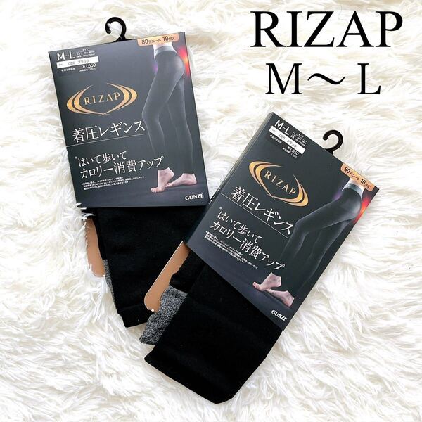 RIZAP/ライザップ/着圧レギンス/はいて歩いてカロリー消費アップ/10分丈/黒/ブラック/レディース/M〜L/新品/2枚セット/M/L/ノーマル