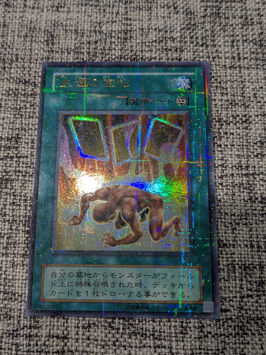 生還の宝札 ウルトラパラレル psa10 遊戯王 ウルパラ SM-28 PSA10 遊戯王 生還の宝札 ウルトラパラレルレア Amazon.co.jp