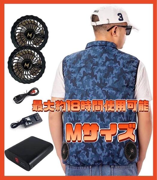 空調服 迷彩 ファン バッテリー付き M 4段階調整 15000mAh ベスト