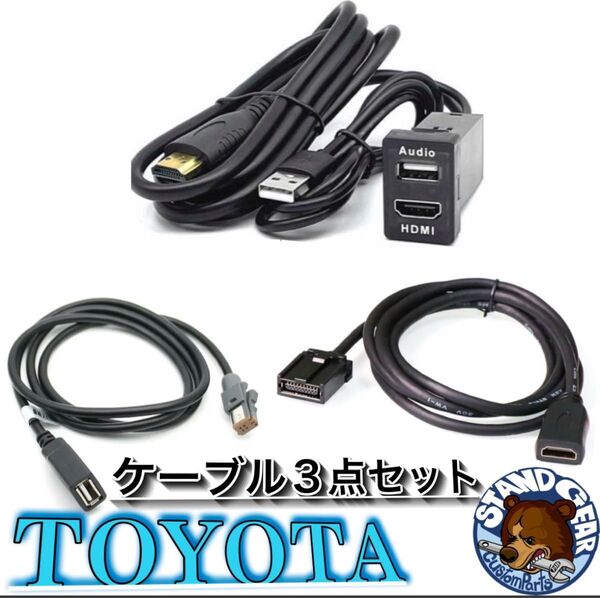 トヨタ ダイハツ 3点セット Aタイプ USB HDMI オーディオ 入力ポート NSZT-W68T NSZN-Z68T
