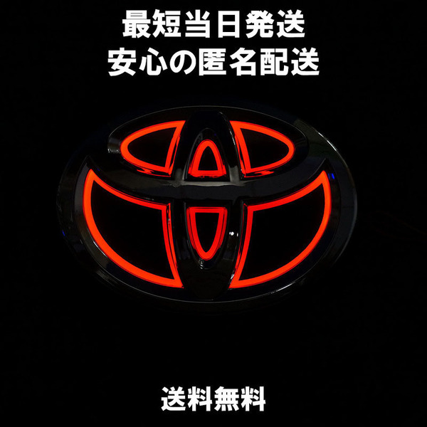 11cm×7.5cm トヨタ 5D LEDエンブレム レッド 赤 アクア C-HR ハリアー 他 TOYOTA