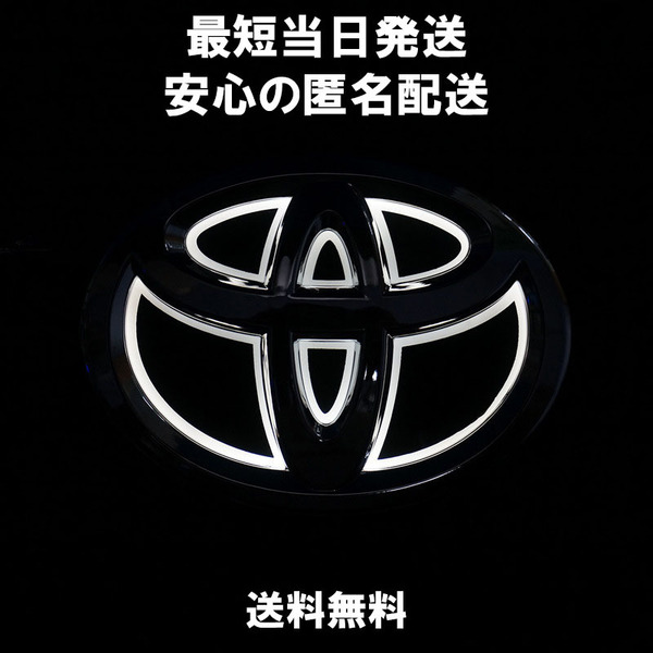 12cm×8cm トヨタ 5D LEDエンブレム ホワイト 白 アクア ヴィッツ 他 TOYOTA