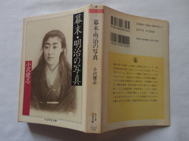 2025年最新】Yahoo!オークション -幕末明治写真(本、雑誌)の中古