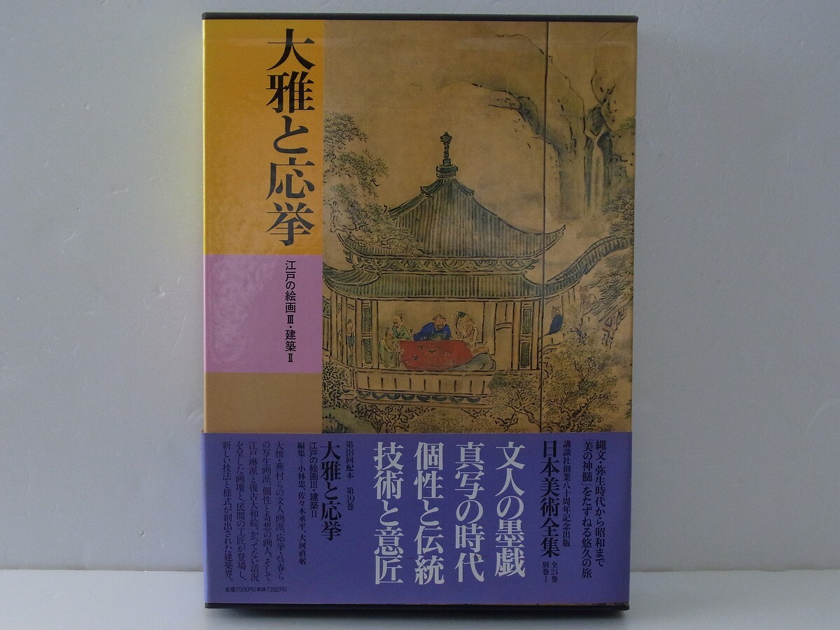 2025年最新】Yahoo!オークション -日本美術全集の中古品・新品 2025年最新】Yahoo!オークション -日本美術全集の中古品・新品