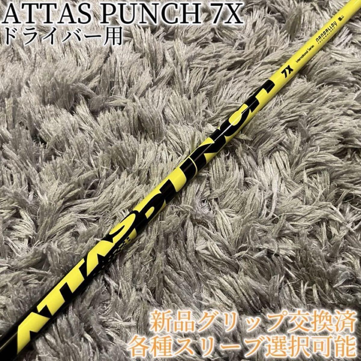 2025年最新】Yahoo!オークション -attas 7xの中古品・新品・未 2025年最新】Yahoo!オークション -attas 7xの中古品・新品・未
