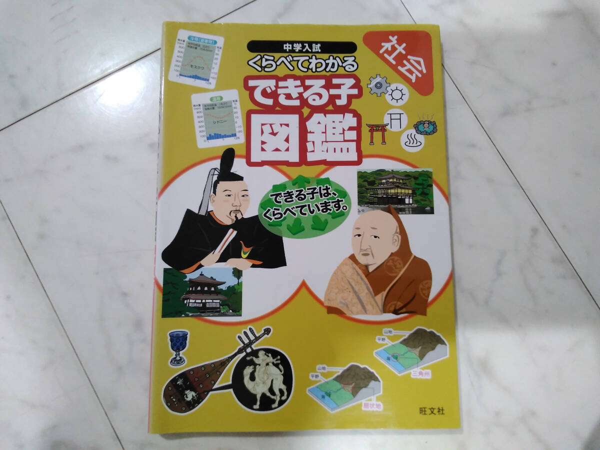 2025年最新】Yahoo!オークション -旺文社図鑑の中古品・新品・未