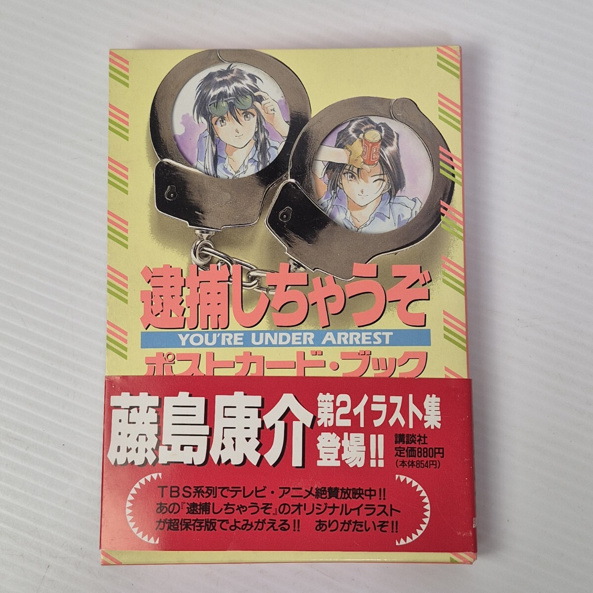 2025年最新】Yahoo!オークション -逮捕しちゃうぞ カードの中古 2025年最新】Yahoo!オークション -逮捕しちゃうぞ カードの中古