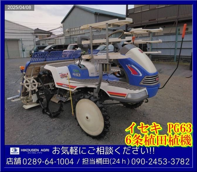 2025年最新】Yahoo!オークション -イセキ 田植機 6条(農業機械 2025年最新】Yahoo!オークション -イセキ 田植機 6条(農業機械