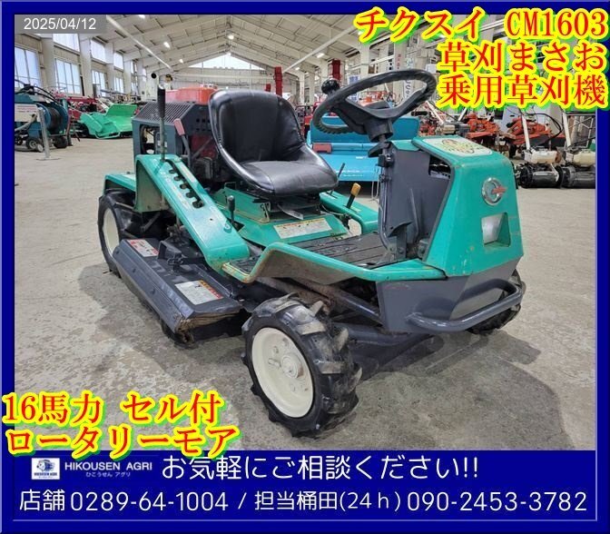 2025年最新】Yahoo!オークション -乗用草刈機(農業)の中古品 2025年最新】Yahoo!オークション -乗用草刈機(農業)の中古品