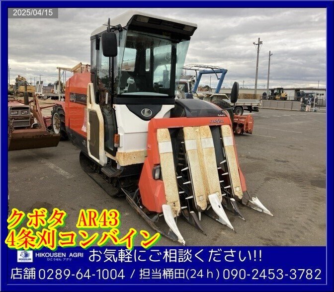 中古 コンバイン 4条刈り 67馬力 – 農キング