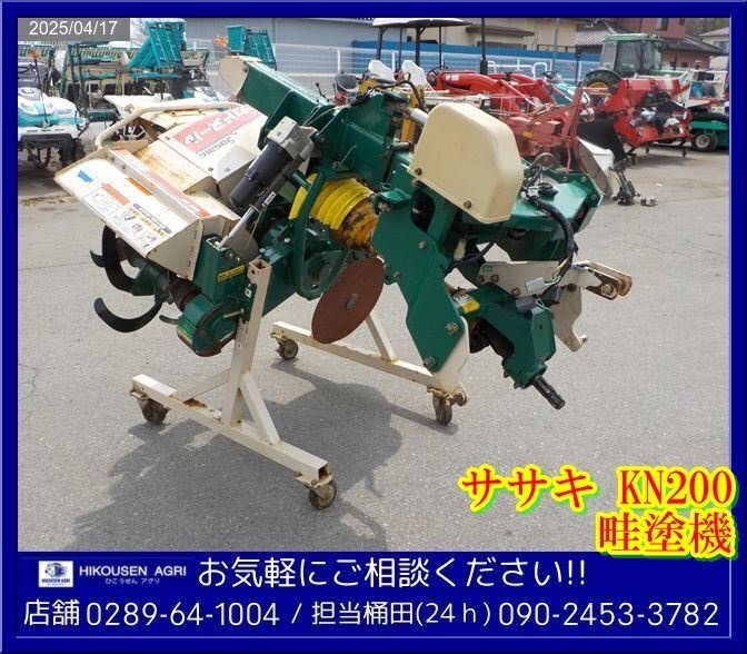 2025年最新】Yahoo!オークション -ササキ 畦塗機(農業)の中古品