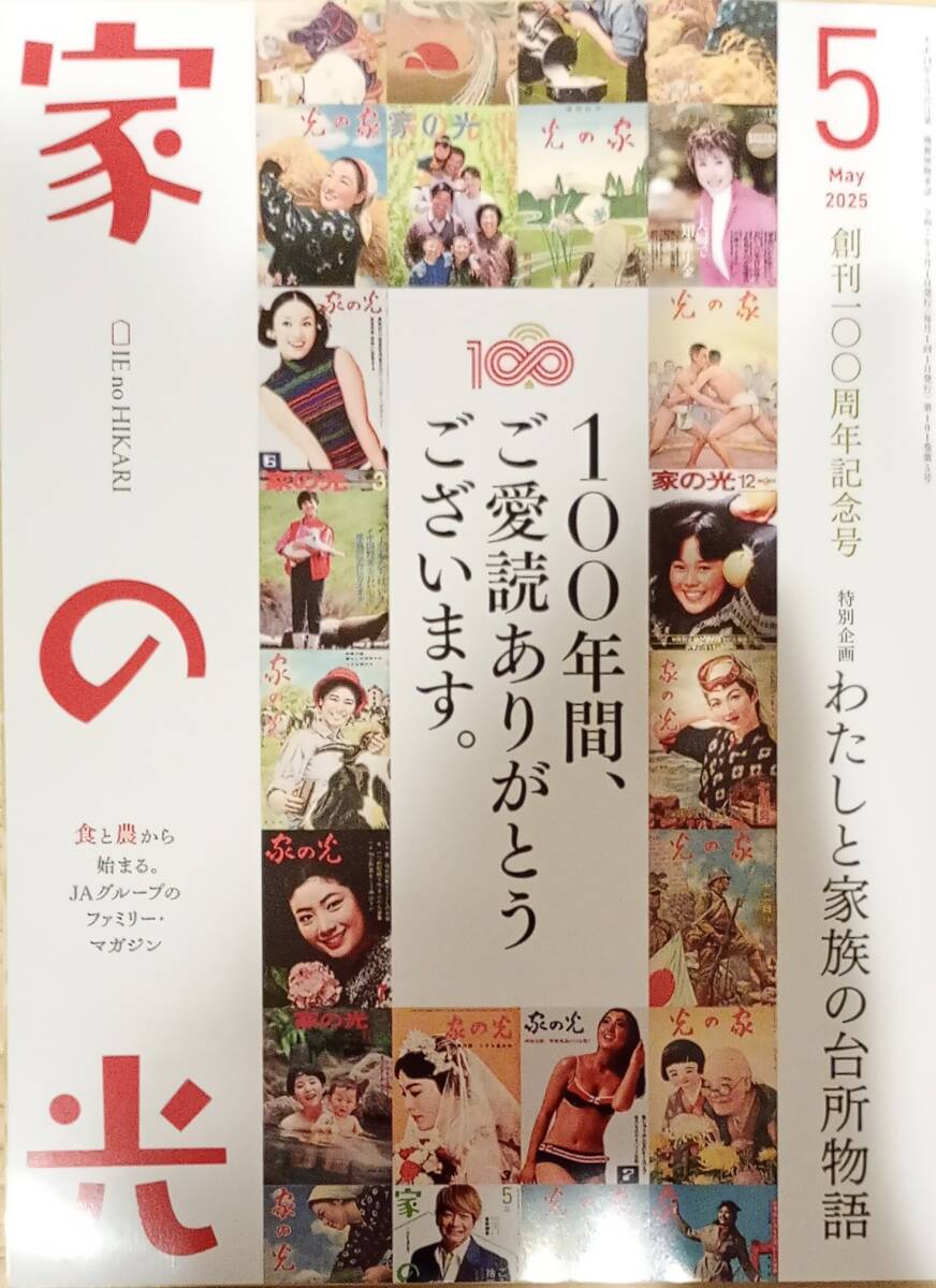 2025年最新】Yahoo!オークション -家の光 5月号の中古品・新品 2025年最新】Yahoo!オークション -家の光 5月号の中古品・新品