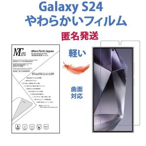 s118 匿名発送ハイドロジェル Galaxy S24 保護フィルム全面対応