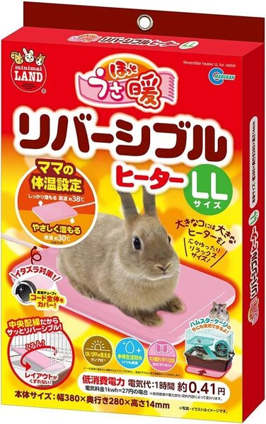 新品 送料無料 マルカン ミニマルランド ほっとうさ暖リバーシブルヒーター LLサイズ ラビット ウサギ うさぎ 兎 ネコ 猫 モルモット