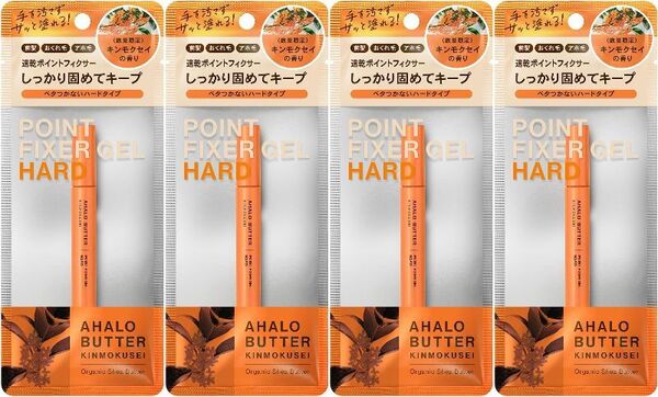 新品 送料無料 4本セット アハロバター ポイントフィクサー ジェル ハード(オーガニックシアバター)(キンモクセイの香り)