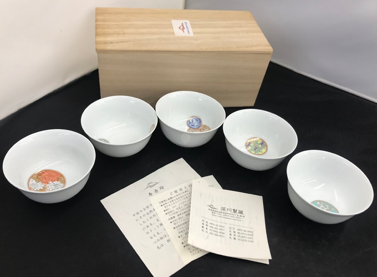 2025年最新】深川製磁の商品を探すならこちら - Yahoo!オークション 2025年最新】深川製磁の商品を探すならこちら - Yahoo!オークション