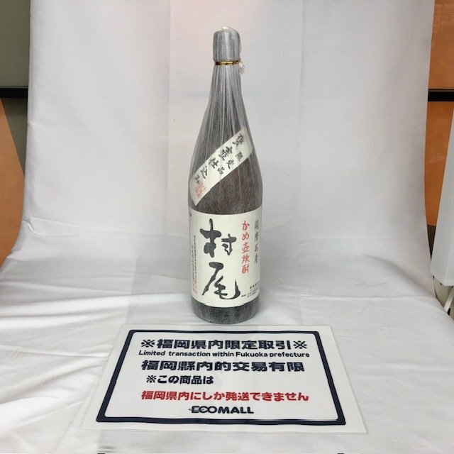 2025年最新】Yahoo!オークション -村尾 焼酎の中古品・新品・未 2025年最新】Yahoo!オークション -村尾 焼酎の中古品・新品・未