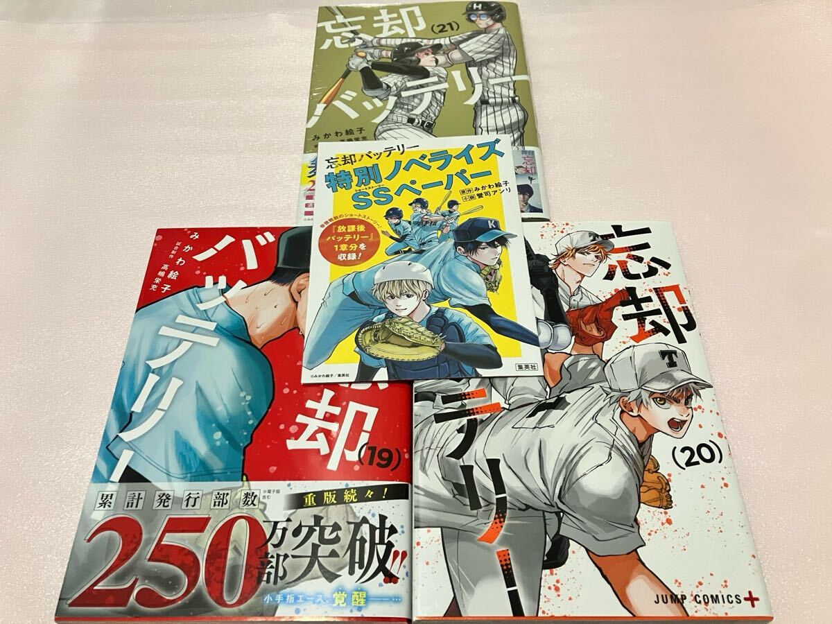 忘却バッテリー 全巻セット 1〜20巻