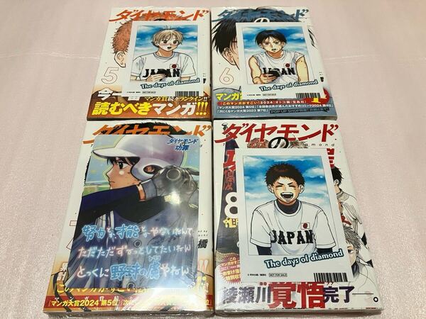 送料無料 新品 特典付き ダイヤモンドの功罪 5巻 6巻 7巻 8巻 まとめ売りセット ミニ下敷き ブロマイド 全3種 フルコンプリートセット 本