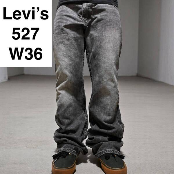 Levi's リーバイス 527 w36 l34 ブーツカットデニム ブラックデニム フレアデニム ジーンズ ジーパン Gパン 黒灰色 グレー 古着 levis