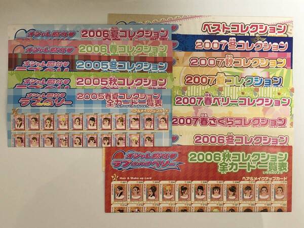 当時物>オシャレ魔女ラブandベリー☆貴重◆希少なため出品数限定 ◆全カード一覧表13種類☆2005春夏コレクション〜ベストコレクション◆