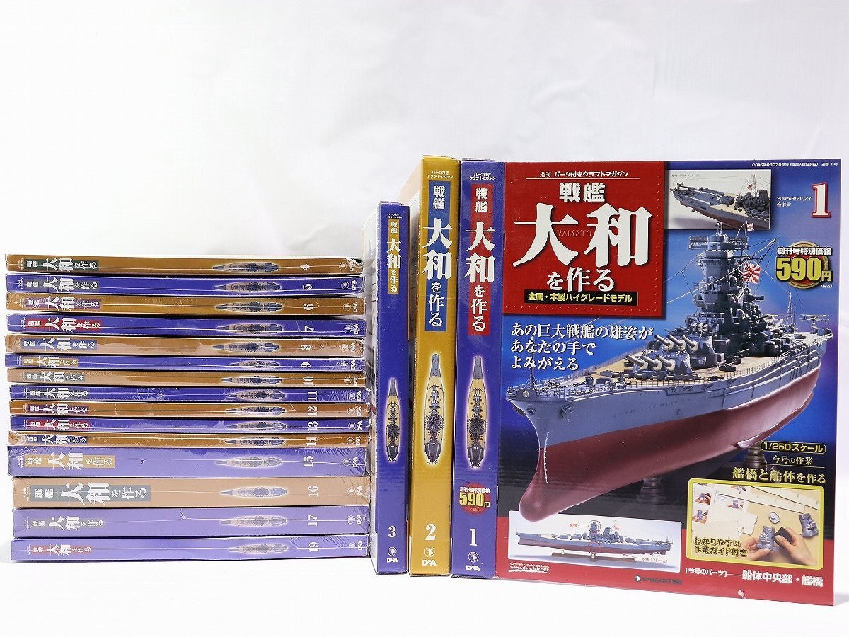 Yahoo!オークション -「デアゴスティーニ 戦艦大和」の落札相場 Yahoo!オークション -「デアゴスティーニ 戦艦大和」の落札相場