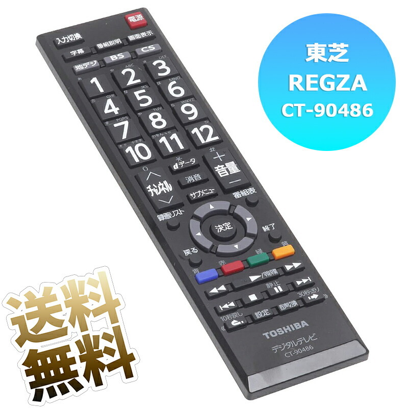 2025年最新】Yahoo!オークション -レグザ リモコンの中古品 2025年最新】Yahoo!オークション -レグザ リモコンの中古品