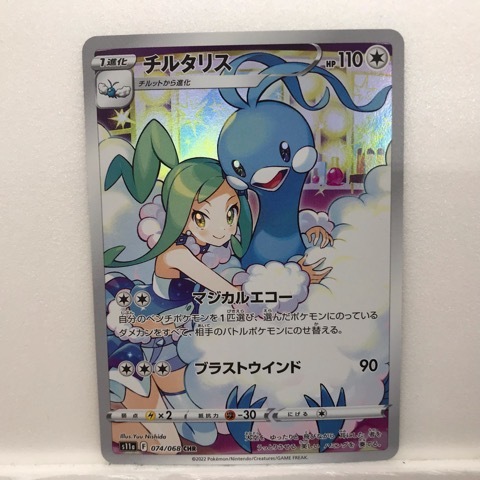 2025年最新】ポケモンカード チルタリス 商品一覧 - Yahoo 2025年最新】ポケモンカード チルタリス 商品一覧 - Yahoo