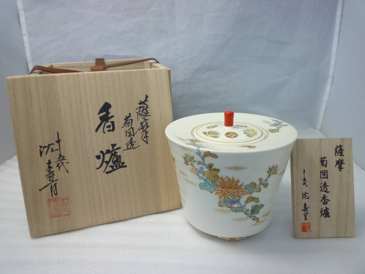 Yahoo!オークション -「十五代沈壽官」(工芸品) の落札相場 Yahoo!オークション -「十五代沈壽官」(工芸品) の落札相場