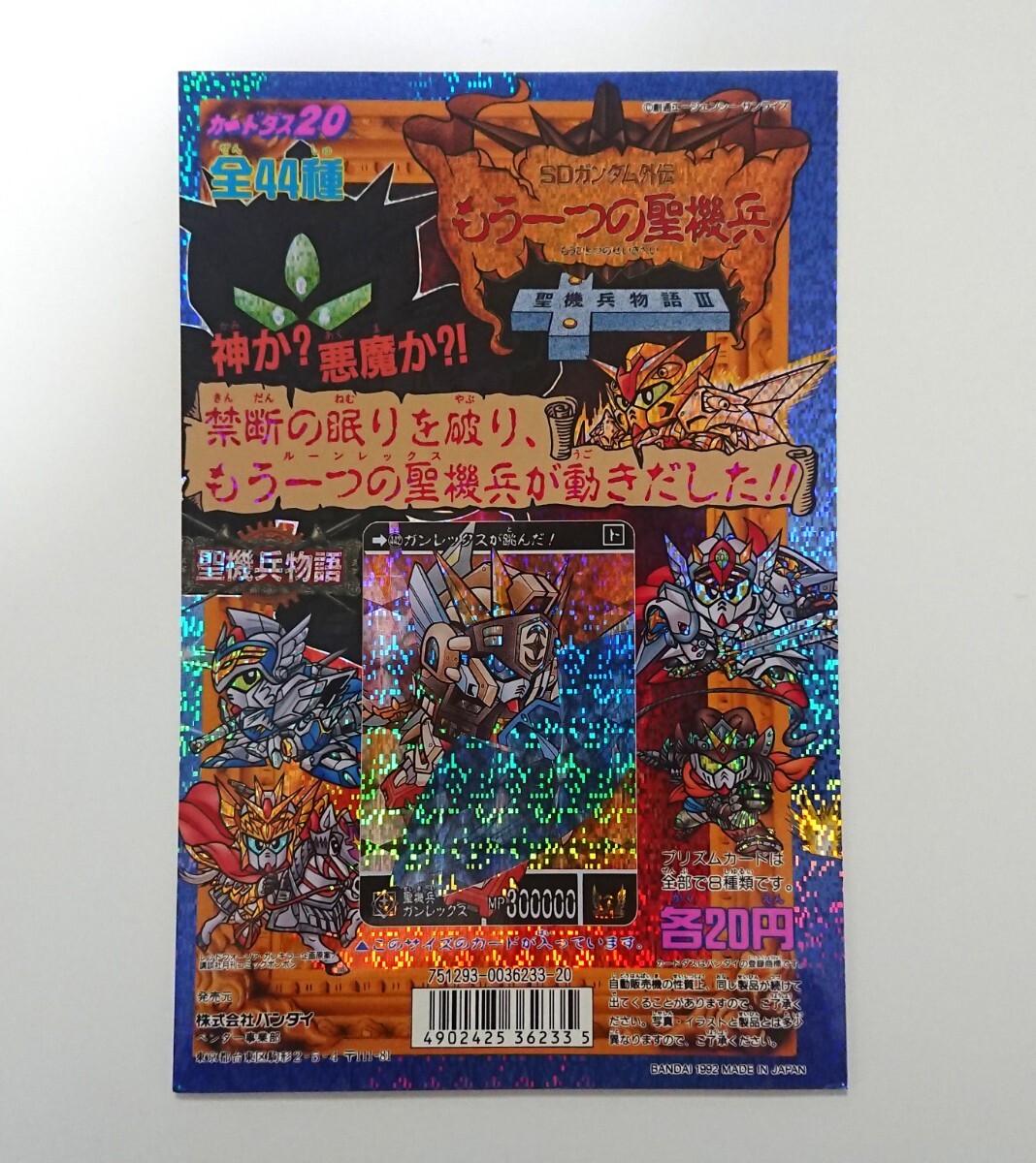 カードダス SD ガンダム 外伝 台紙 非売品 レア - メルカリ