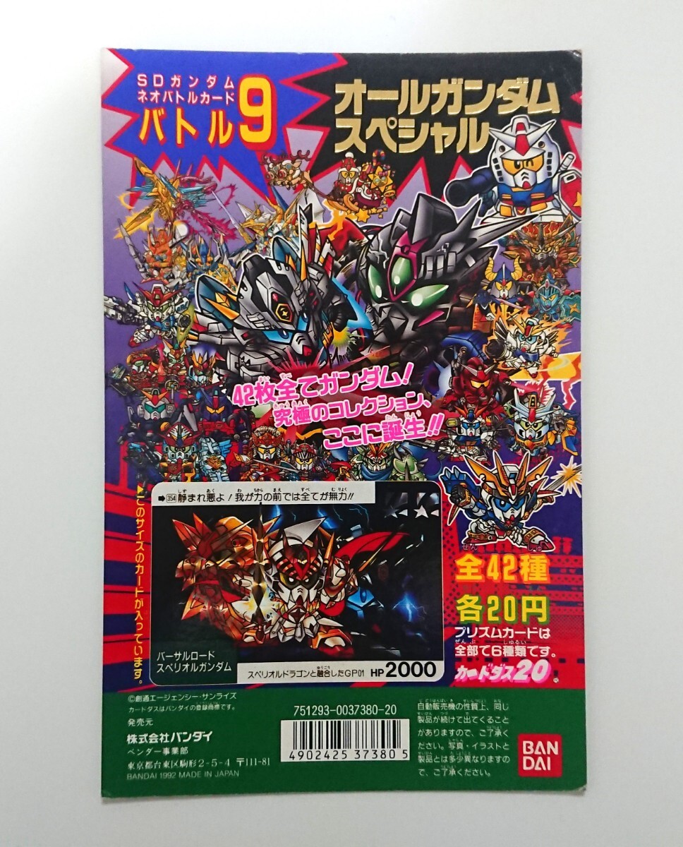 Yahoo!オークション -「sdガンダム カードダス 9」の落札相場 Yahoo!オークション -「sdガンダム カードダス 9」の落札相場
