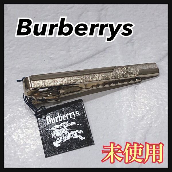 ☆未使用☆ Burberrys バーバリーズ ネクタイピン タイピン ゴールド スーツ フォーマル アクセサリー タグ付き メンズ 男性 紳士 送料無料