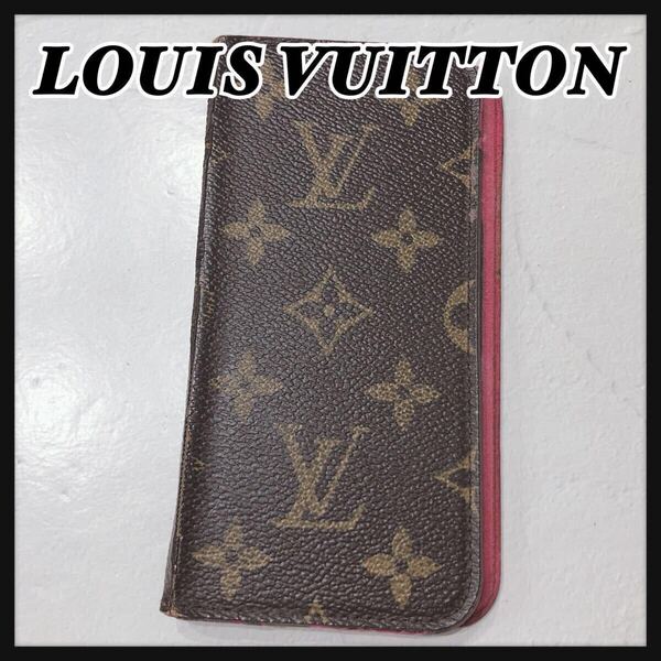 ☆LOUIS VUITTON☆ ルイヴィトン スマホケース スマホカバー iPhoneケース iPhoneX モノグラム ブラウン ピンク レザー 送料無料