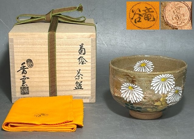 Yahoo!オークション -「宮川香雲」(茶碗 ) (茶道具)の落札相場 Yahoo!オークション -「宮川香雲」(茶碗 ) (茶道具)の落札相場