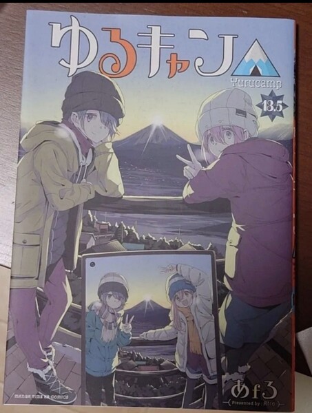 劇場版 ゆるキャン△ 入場者特典 13.5巻