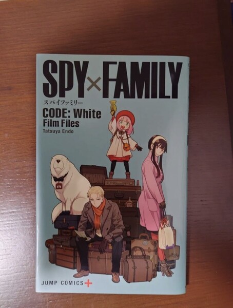 劇場版 SPY×FAMILY スパイファミリー CODE:White Film Files 入場者特典 コミック 小冊子