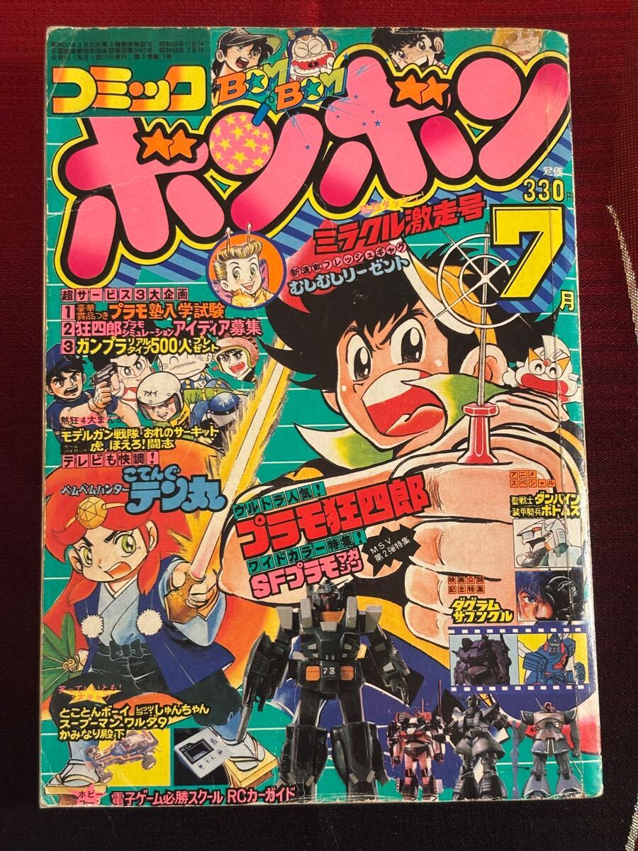 Yahoo!オークション -「コミックボンボン」(その他) (漫画 Yahoo!オークション -「コミックボンボン」(その他) (漫画