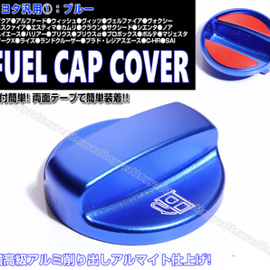 送料込 トヨタ ① 汎用 フューエル キャップ カバー ブルー アルミ製 給油 レジアスエース 200系 ルーミー C-HR FJクルーザー IQ SAI