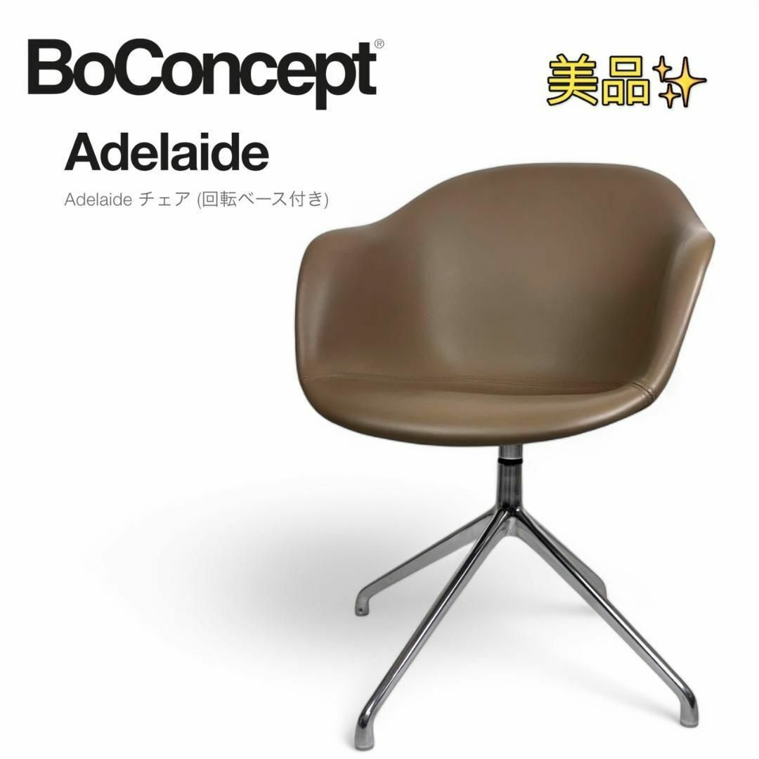 2025年最新】Yahoo!オークション -boconcept adelaideの中古品 2025年最新】Yahoo!オークション -boconcept adelaideの中古品