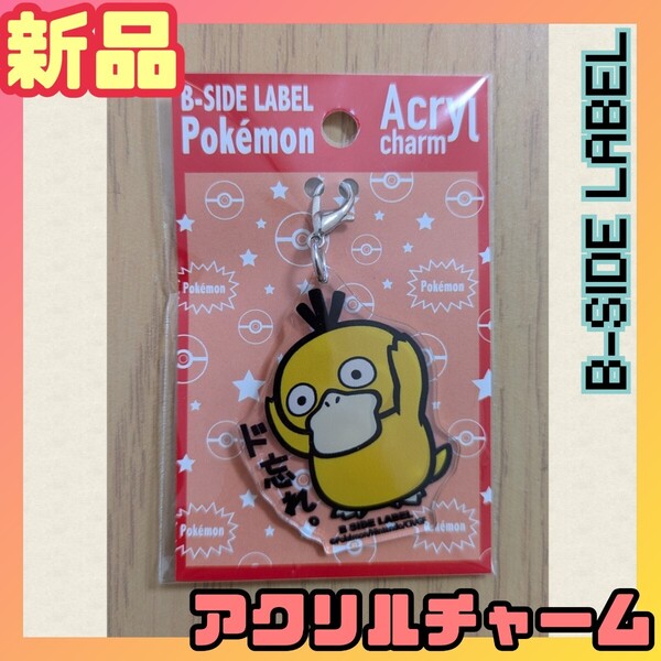 ⊿【★新品未開封★】B-SIDE LABEL アクリルチャーム コダック