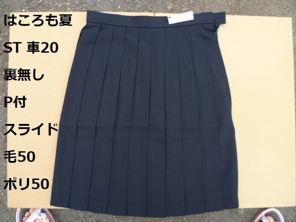 即決・送料込み!コシノヒロコ・スクールウエア製のスカート 夏用ウエスト57 コシノ氏の出身校の指定品です